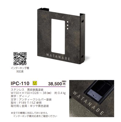 画像7: 美濃クラフト IPC-110- インターホンカバーサイン (7)