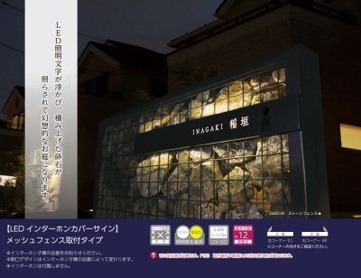 画像9: 美濃クラフト WAL-60- LEDインターホンカバーサイン メッシュフェンス取り付けタイプ ウォールアート (9)