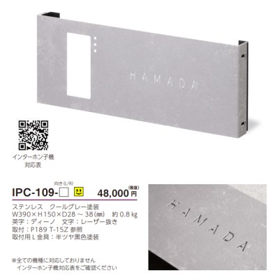 画像8: 美濃クラフト IPC-109- インターホンカバーサイン (8)