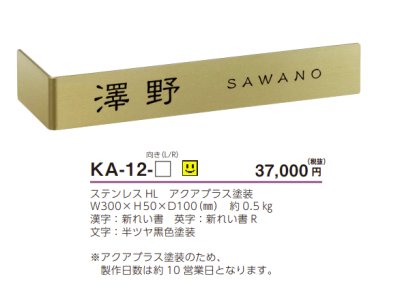 画像4: 美濃クラフト KA-12- コーナーサイン (4)
