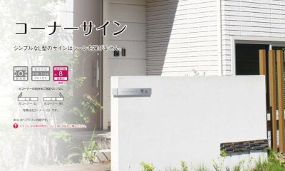 画像7: 美濃クラフト KAK-1- コーナーサイン (7)