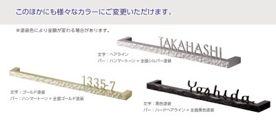 画像8: 美濃クラフト BAL-11- バールミ BARME表札 ストレートロングタイプ (8)