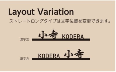 画像5: 美濃クラフト BAL-13- バールミ BARME表札 ストレートロングタイプ (5)