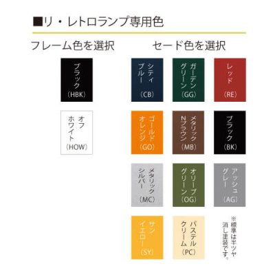 画像4: 美濃クラフト RLD-2-HBK- Re・Retro Lamp リ・レトロ・ランプ LED照明 (4)