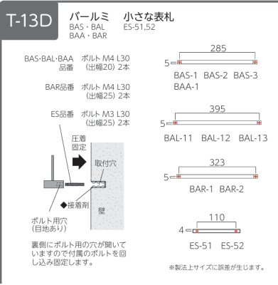 画像7: 美濃クラフト BAL-11- バールミ BARME表札 ストレートロングタイプ (7)