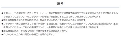 画像15: ABC商会　シリケートハードナーJP　屋内　屋外 (15)