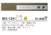 画像5: 美濃クラフト　MX-124-　リファイン　Refine表札 (5)