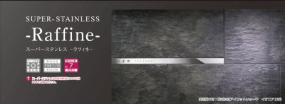 画像5: 美濃クラフト　MG-31　スーパーステンレス　ラフィネ　SUPER-STAINLESS 　Raffine表札 (5)