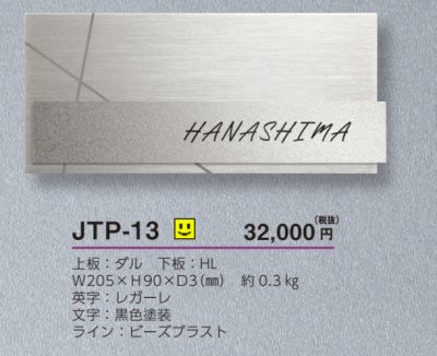 画像4: 美濃クラフト JTP-13 チタン TITAN表札 (4)