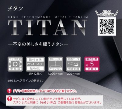 画像8: 美濃クラフト JTP-13 チタン TITAN表札 (8)