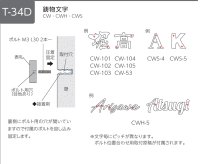 画像1: 美濃クラフト　CW-104　鋳物文字　漢字タイプ　アルミ鋳物表札　1文字の価格です。