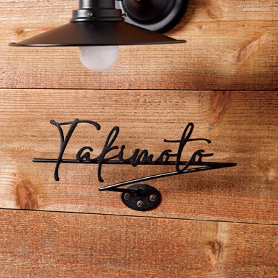 画像2: 美濃クラフト IC-10- Corbel コーベル アイアンクラフト表札 (2)