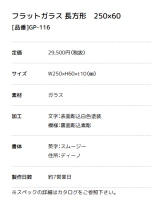 画像3: 美濃クラフト GP-116 フラットガラス表札 250×60 (3)