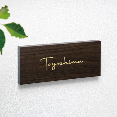 画像2: 美濃クラフト AS-59- ステディ Steady表札 (2)