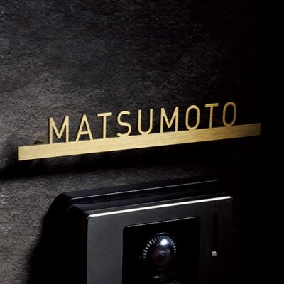 画像2: 美濃クラフト ES-53 小さな切文字表札 小さな表札 (2)