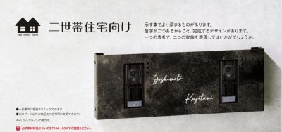 画像6: 美濃クラフト HT-101- 二世帯住宅向け ステンレス表札 (6)