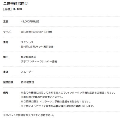 画像7: 美濃クラフト HT-100 二世帯住宅向け表札 インターホンカバー (7)