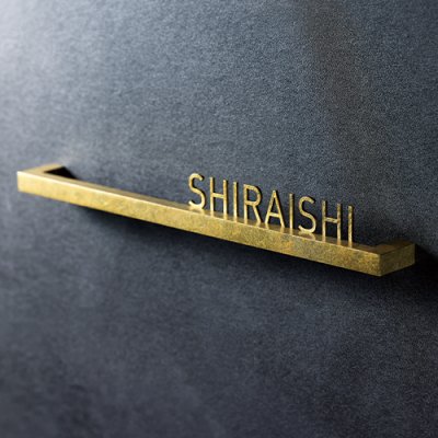 画像2: 美濃クラフト　BAA-1　バールミ　BARME表札　エイジングタイプ (2)