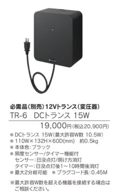 画像2: 福彫 TR-6 DCトランス 15W 12Vトランス(変圧器) (2)