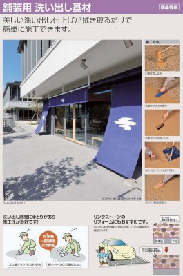 画像2: 四国化成　舗装用　洗い出し基材　リンクストーンM専用 (2)