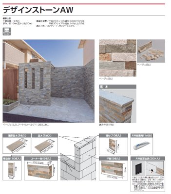 画像4: 四国化成 デザインストーンAW(乾式化粧材 外装材) (4)