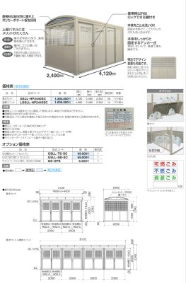 画像3: 四国化成　ゴミストッカーLL型  上吊引き戸式 (3)