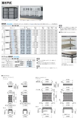 ゴミストッカーLMF型　開き戸式　メーカーカタログ価格表