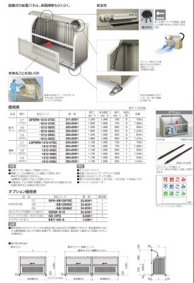 ゴミストッカーPSR型　サイズと価格表