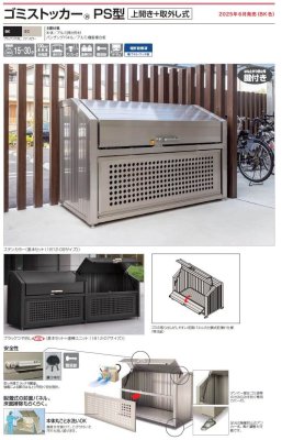 画像2: 四国化成 ゴミストッカーPS型 (2)
