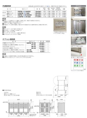 ゴミストッカーPM型　メーカーカタログ価格表