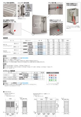 ゴミストッカーBM1型　ゴミストッカーB2型　メーカーカタログ価格表