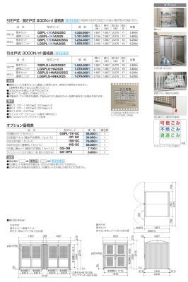 ゴミストッカーPL型　カタログ価格表・据付図
