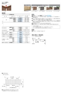 画像1: 四国化成　アレグリアフェンス1型