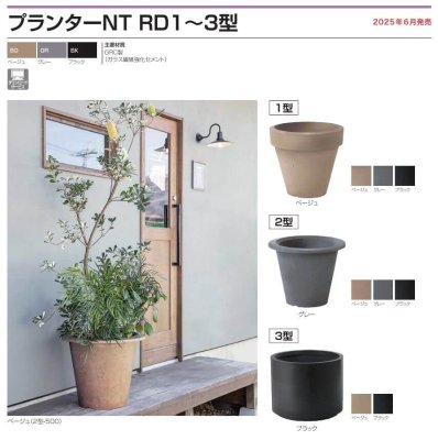 画像2: 四国化成 プランターNT RD1型 RD2型 RD3型 (2)