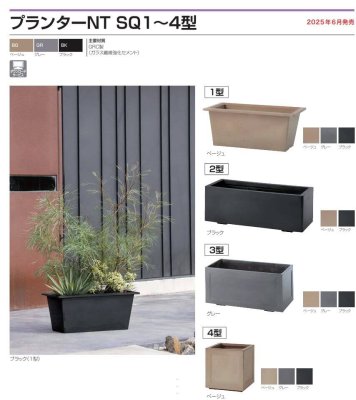 画像2: 四国化成　プランターNT　SQ1型　SQ2型　SQ3型　SQ4型 (2)