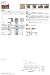 画像1: 四国化成　アレグリアフェンス3型
