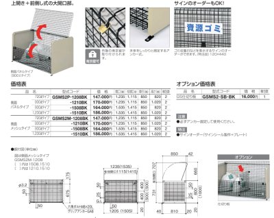 ゴミストッカーMS2型 商品特長 価格表