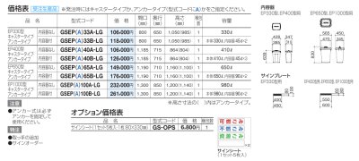 サイズ・価格表