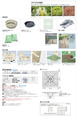 画像3: 四国化成 グリーンシェード 屋上タイプ  空中緑化システム (3)