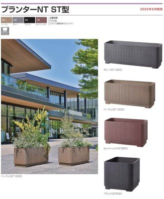 画像2: 四国化成　プランターNT　ST型 (2)