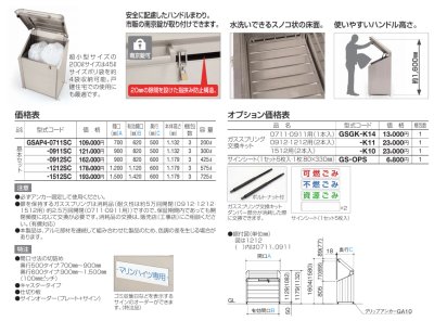 ゴミストッカーAP4型　サイズ・カタログ価格表