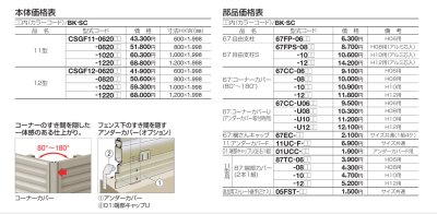 画像5: 四国化成　クレディフェンスSG11型　クレディフェンスSG12型 (5)