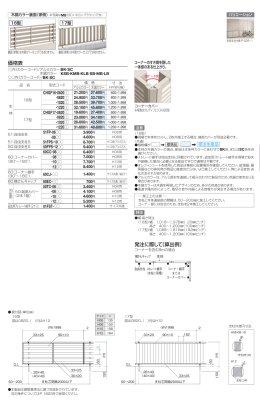 画像3: 四国化成　クレディフェンスHG16型　クレディフェンスHG17型 (3)