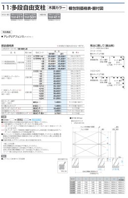 画像5: 四国化成  11:多段自由支柱(木調カラー アレグリアフェンス用) (5)