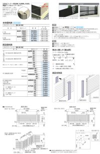 画像1: 四国化成  格子フェンスK1型　格子フェンスK2型　傾斜地対応