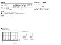 画像1: 四国化成　ガーデニィフェンスM5型（鋳物フェンス）