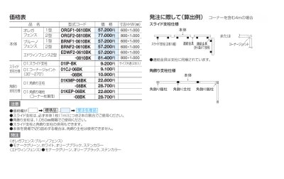 画像5: 四国化成　オレガフェンス1型　オレガフェンス2型　ブルーノフェンス1型　ブルーノフェンス2型　エドウィンフェンス2型（鋳物フェンス） (5)