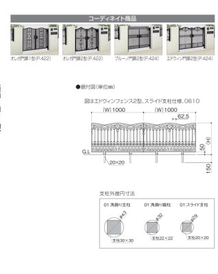 画像4: 四国化成　オレガフェンス1型　オレガフェンス2型　ブルーノフェンス1型　ブルーノフェンス2型　エドウィンフェンス2型（鋳物フェンス） (4)