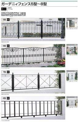 画像2: 四国化成　ガーデニィフェンス5型　6型　7型　8型（鋳物フェンス） (2)