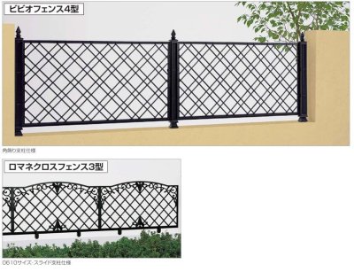 画像2: 四国化成 ビビオフェンス1型 ビビオフェンス2型 ビビオフェンス3型 ビビオフェンス4型 ロマネクロスフェンス3型 (2)